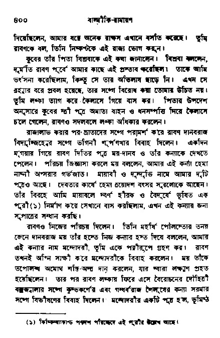 Ramayan